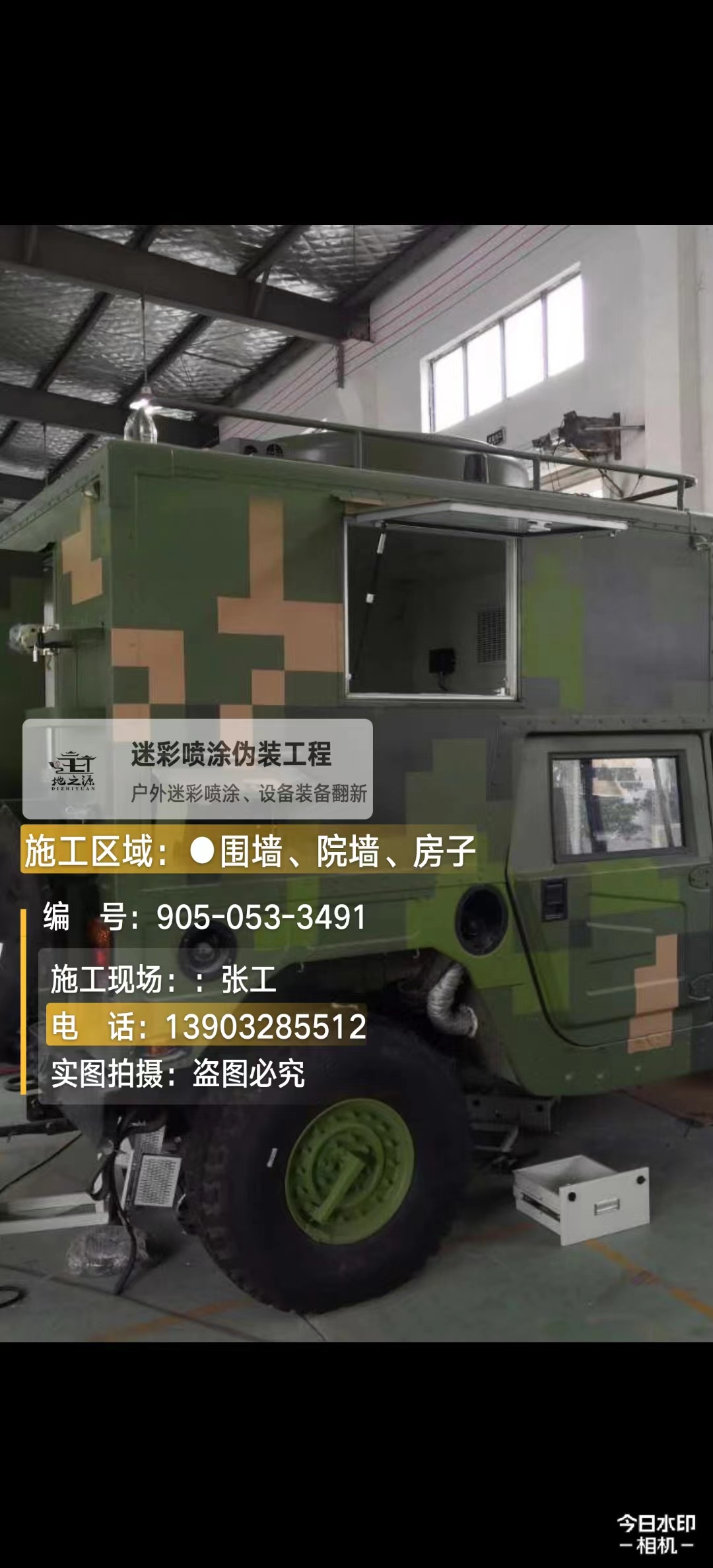 盘锦  这份外墙迷彩漆施工报价清单按 “项目明细 